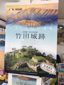 2019竹田城跡カレンダー