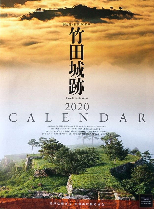 竹田城跡カレンダー2019