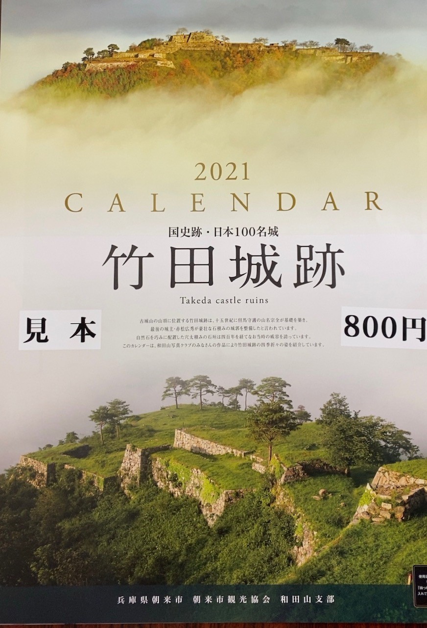 竹田城跡カレンダー2019